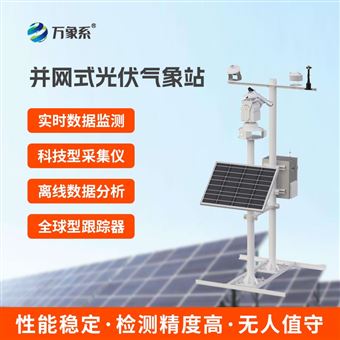 WX-BGF11S并网式光伏电站监测系统