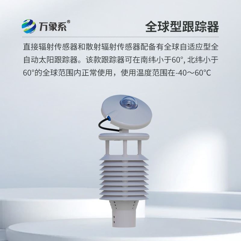 并网式光伏电站监测系统
