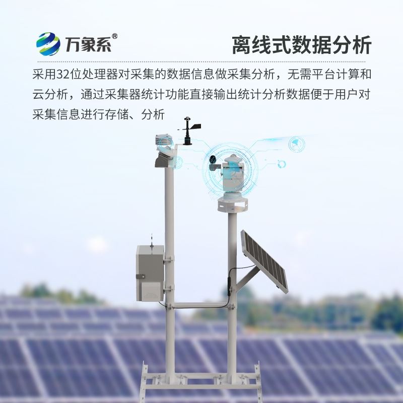 并网式光伏电站监测系统