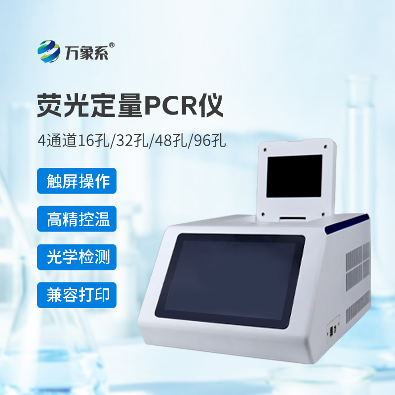 6.jpg 四通道32孔荧光pcr仪器