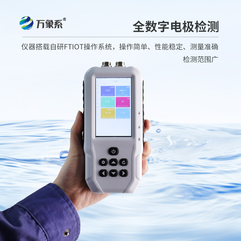 4.jpg 便携式多参数水质测定仪