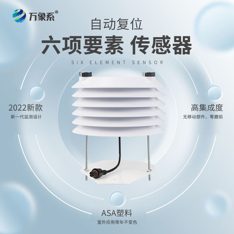 六要素传感器