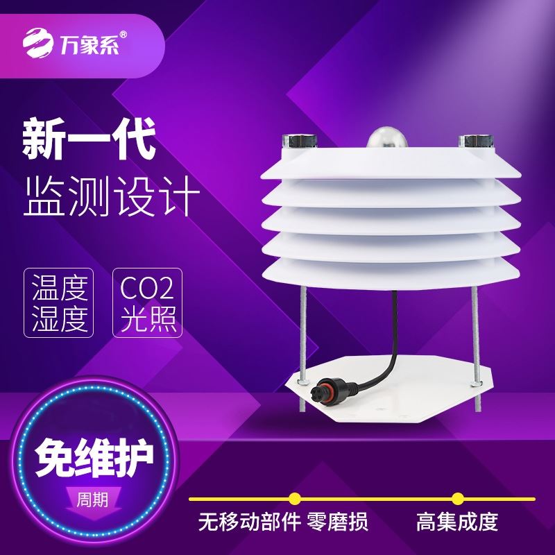 温室大棚传感器