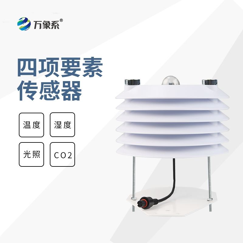 智慧农业传感器