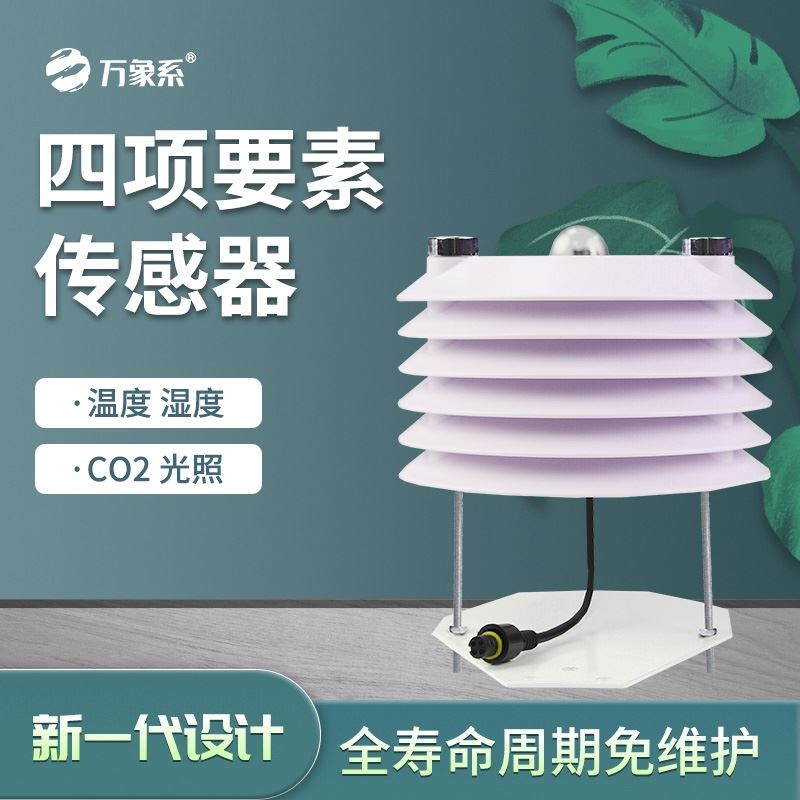 智慧农业传感器