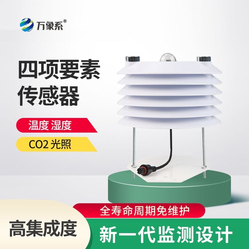 智慧农业传感器