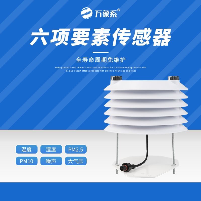 六要素传感器