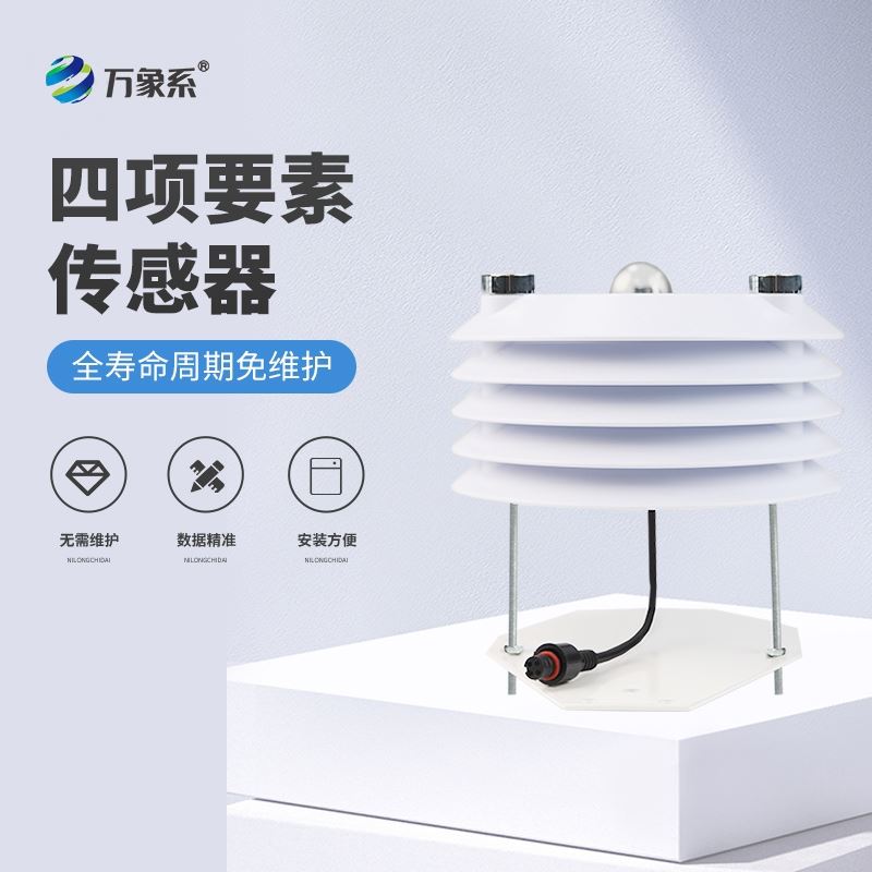 温室大棚传感器