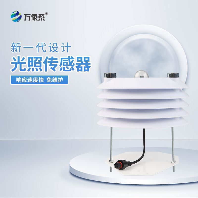 光照传感器