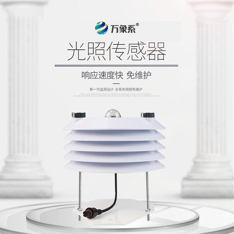 光照传感器