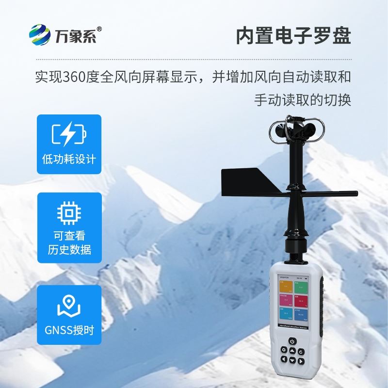 手持11要素气象仪
