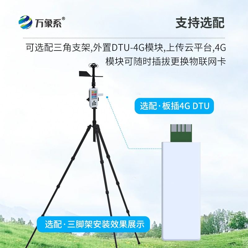 手持11要素气象仪