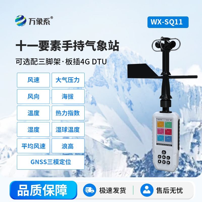 手持11要素气象仪