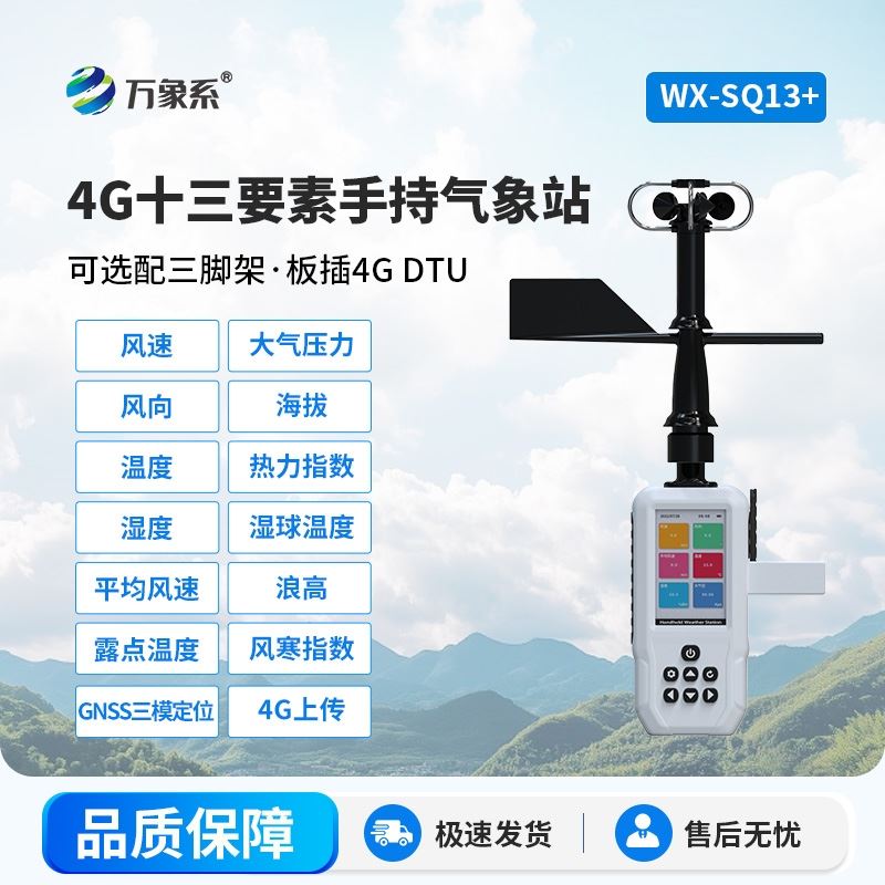13要素电子气象仪