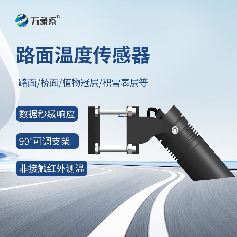 红外温度传感器