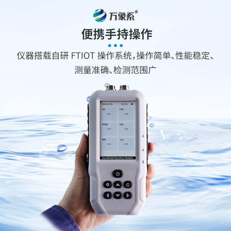 水质总硬度检测仪