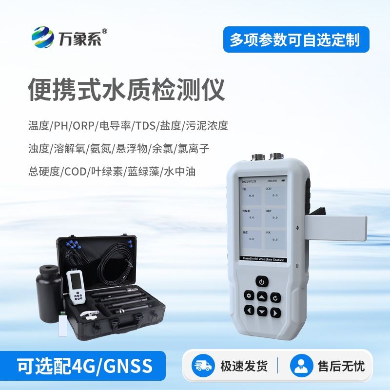 水产养殖水质检测仪