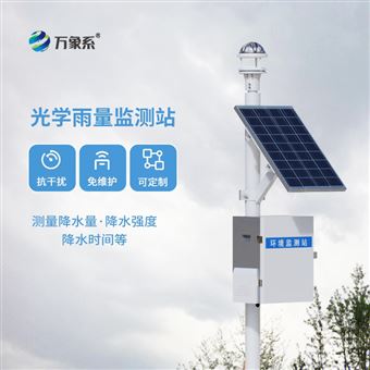 WX-YJ3光學自動降雨量監測站
