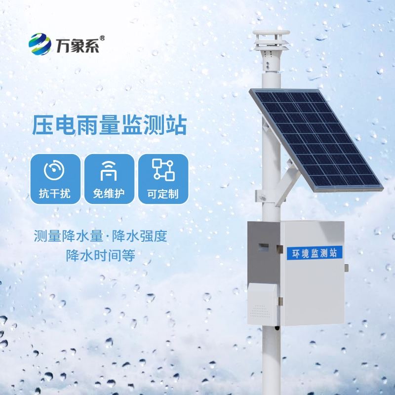 压电式降雨量观测仪器