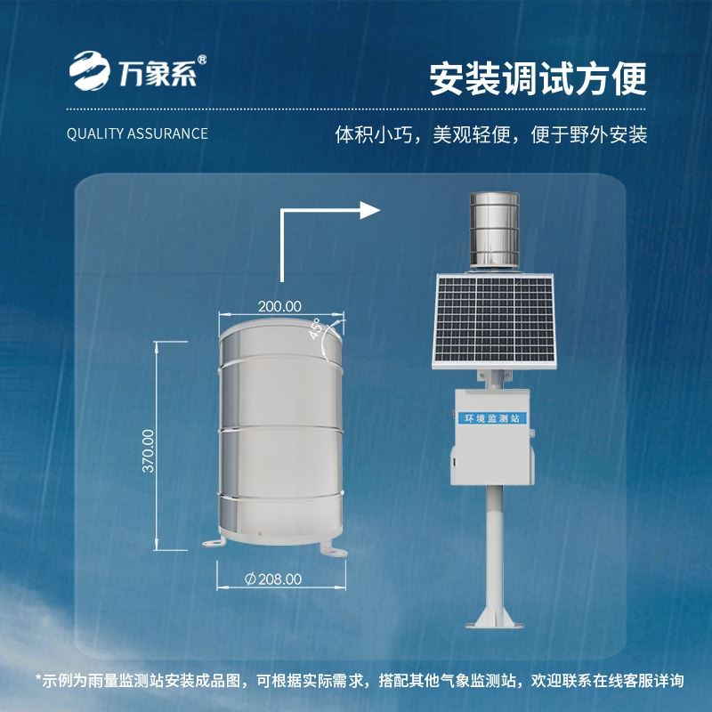翻斗式雨量传感器