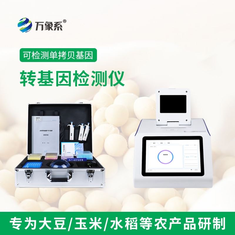 转基因PCR检测仪