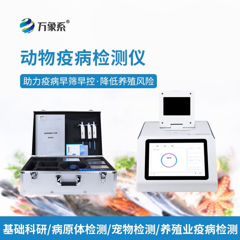 鱼虾细菌真菌检测仪