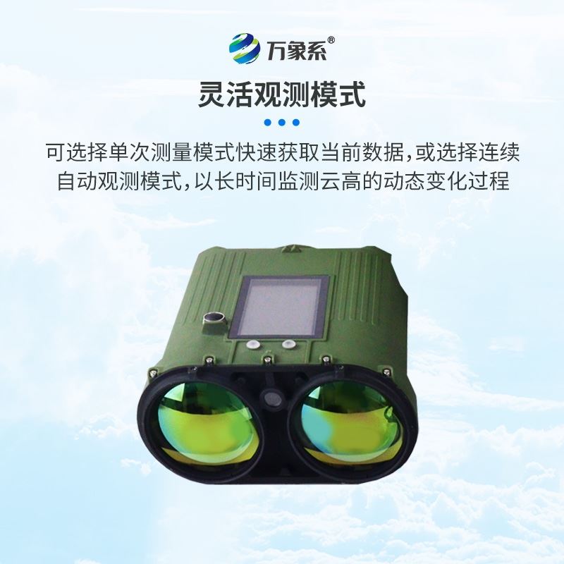 手持式激光测云仪