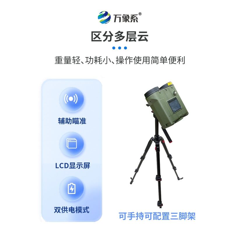 手持式激光测云仪