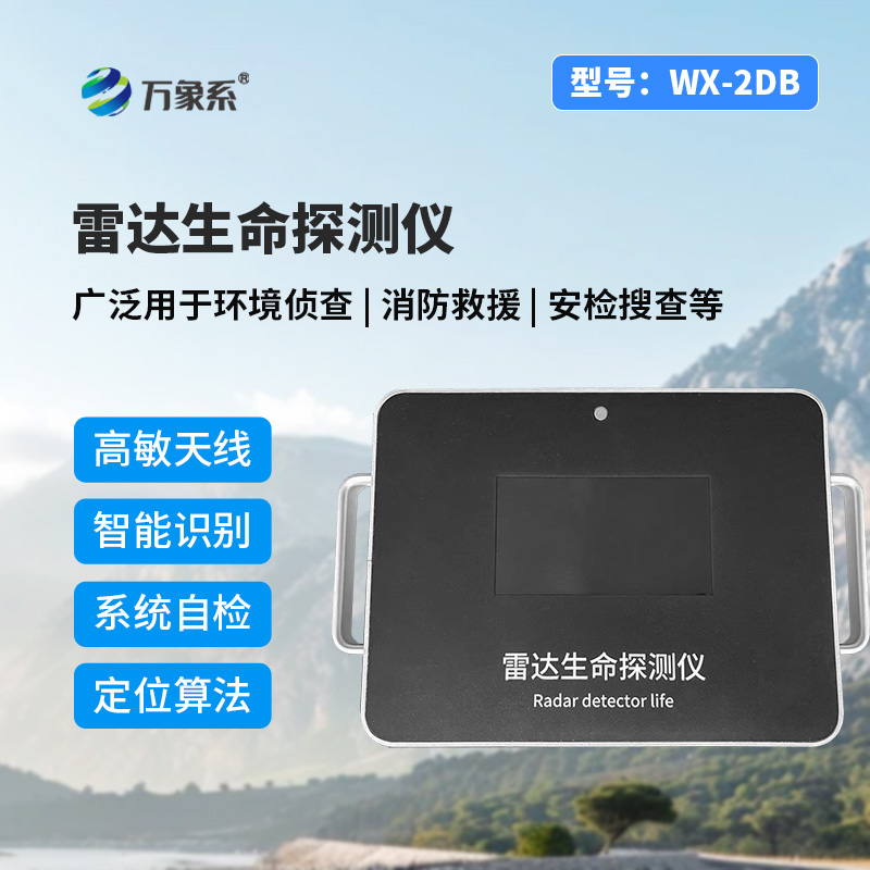 7.jpg 雷达生命探测仪器