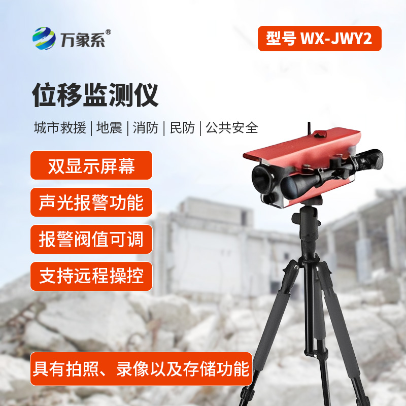 7.jpg 激光位移监测仪
