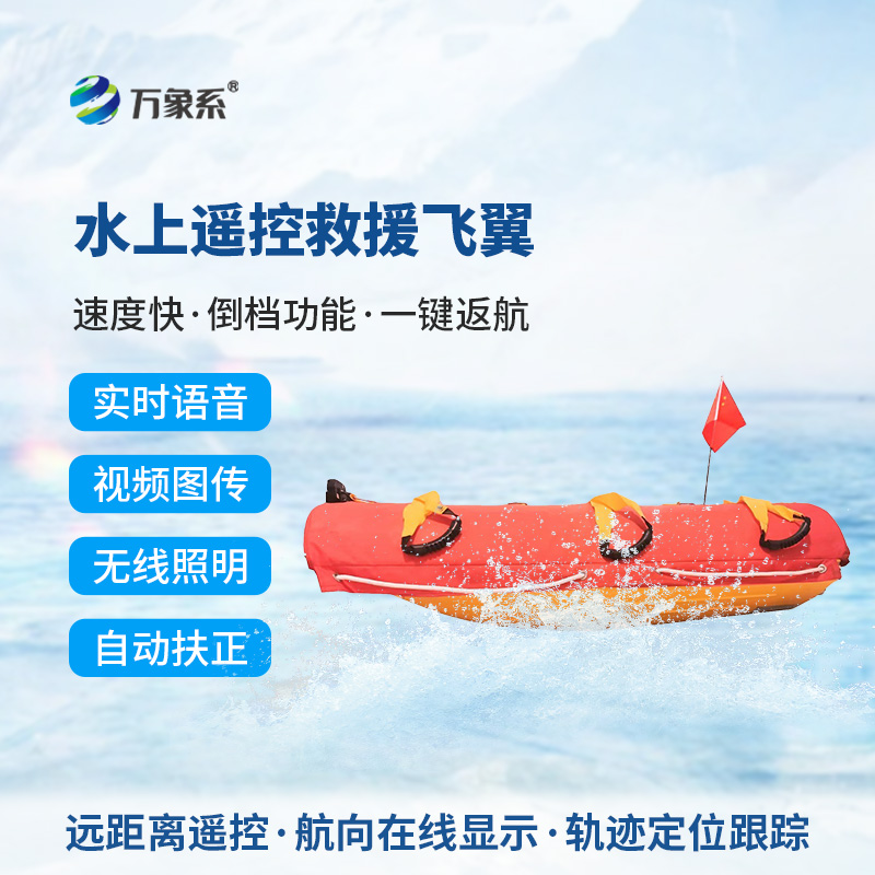 7.jpg 水上救援机器人