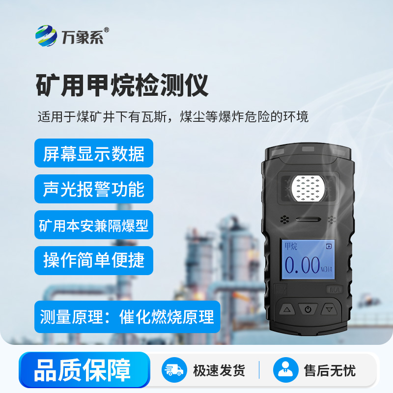 1.jpg 矿用甲烷检测仪
