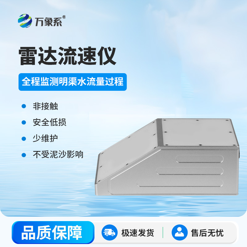 8.jpg 雷达流速仪
