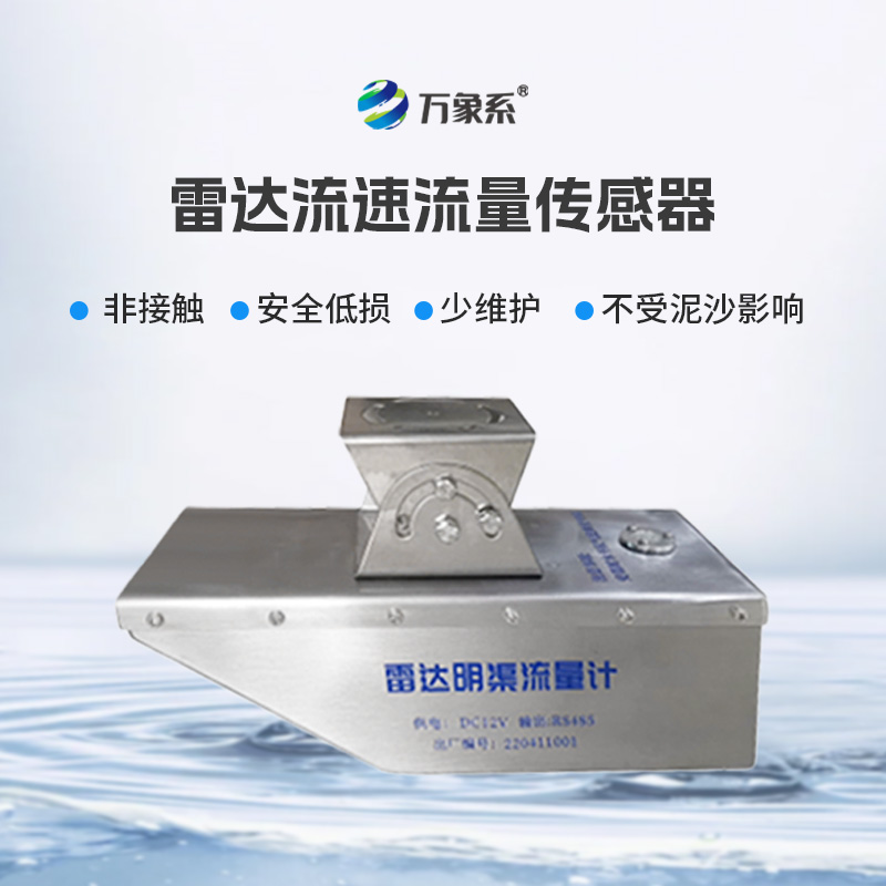 7.jpg 雷达流量计