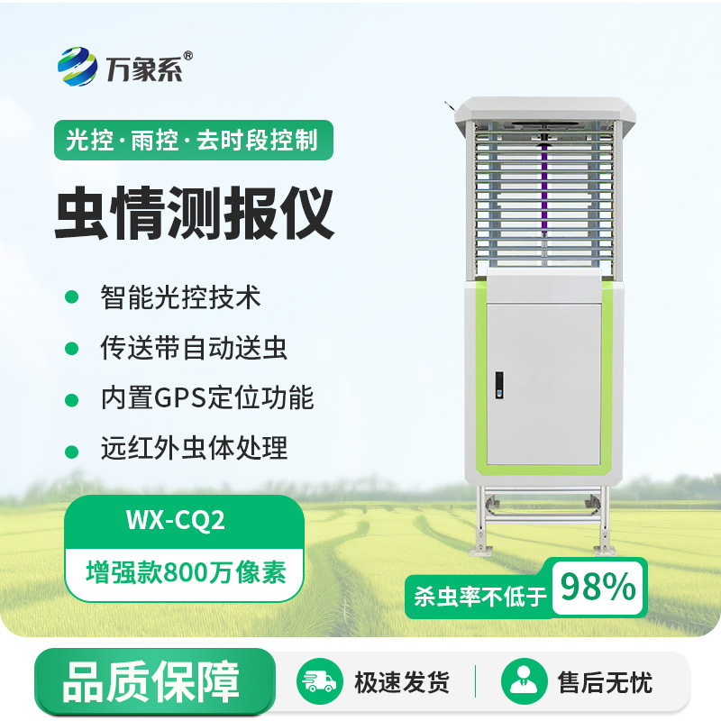 CQ2.jpg 虫情测报仪器