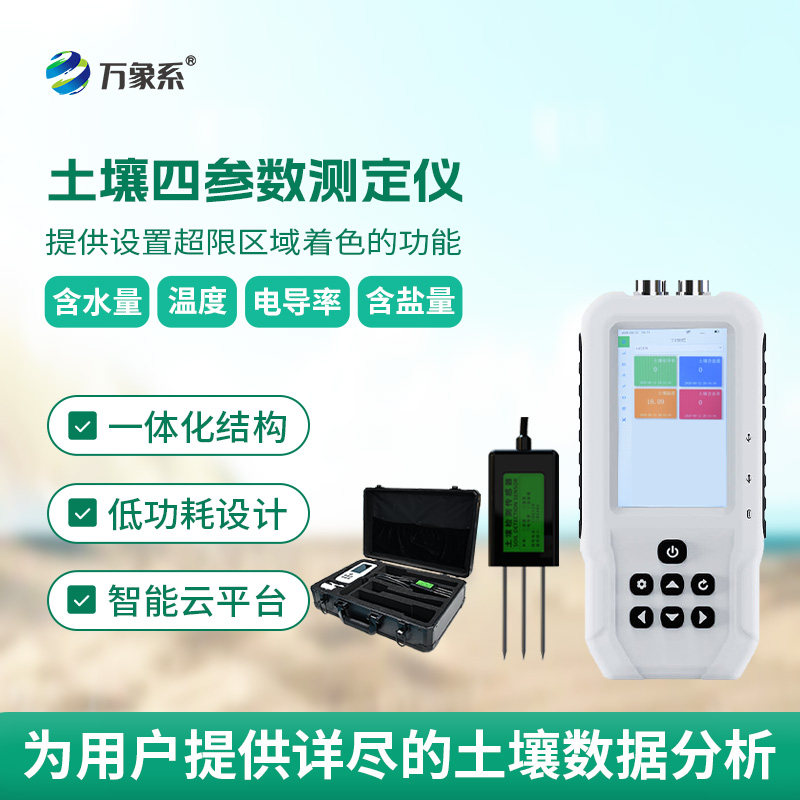6.jpg 土壤水分温度盐分电导率PH测定仪