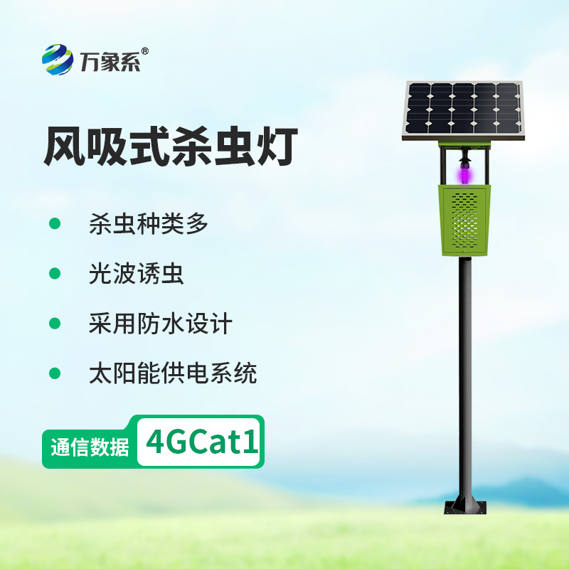 1.jpg 物联网杀虫灯