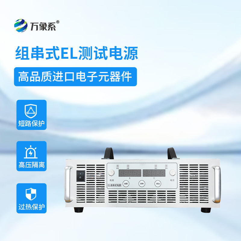 7.jpg 组串测试电源