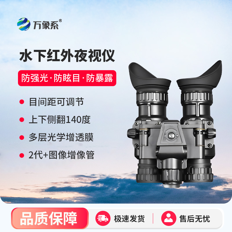 1.jpg 水下红外夜视仪