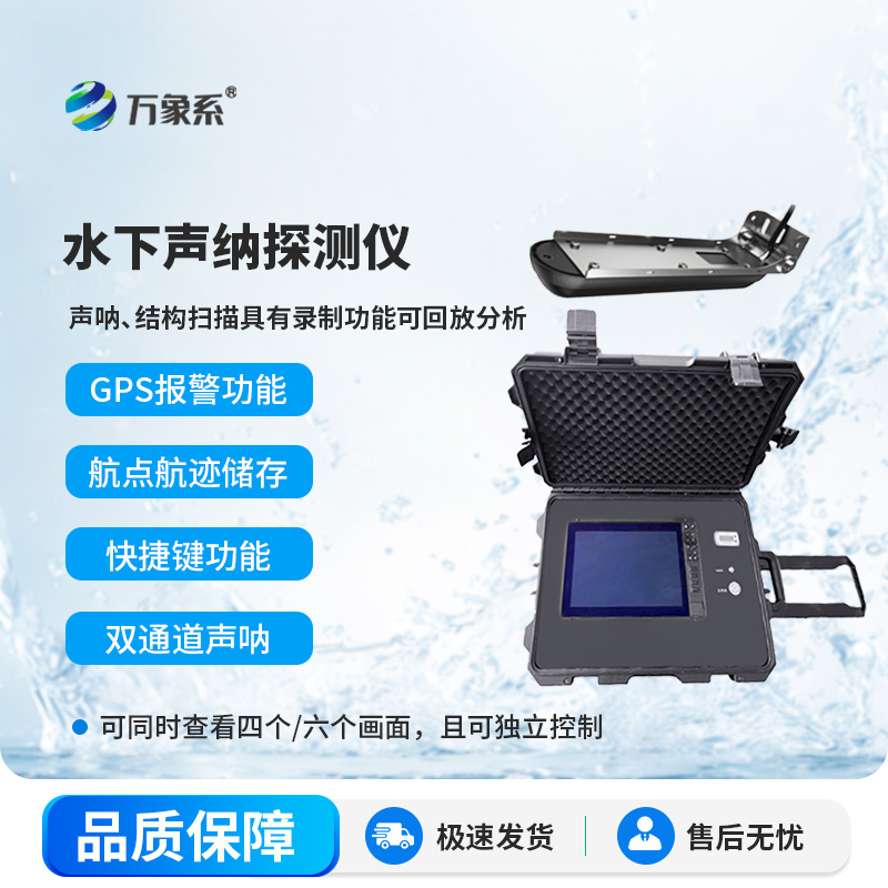 1.jpg 水下侧扫声纳探测仪