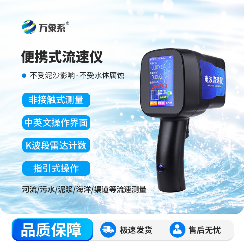 1.jpg 手持式雷达流速仪