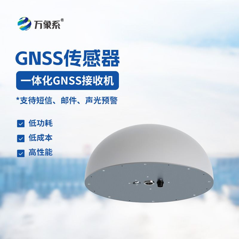 6.jpg 一体化GNSS传感器