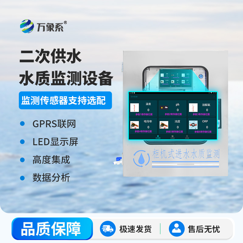 1.jpg 二次供水水质监测设备