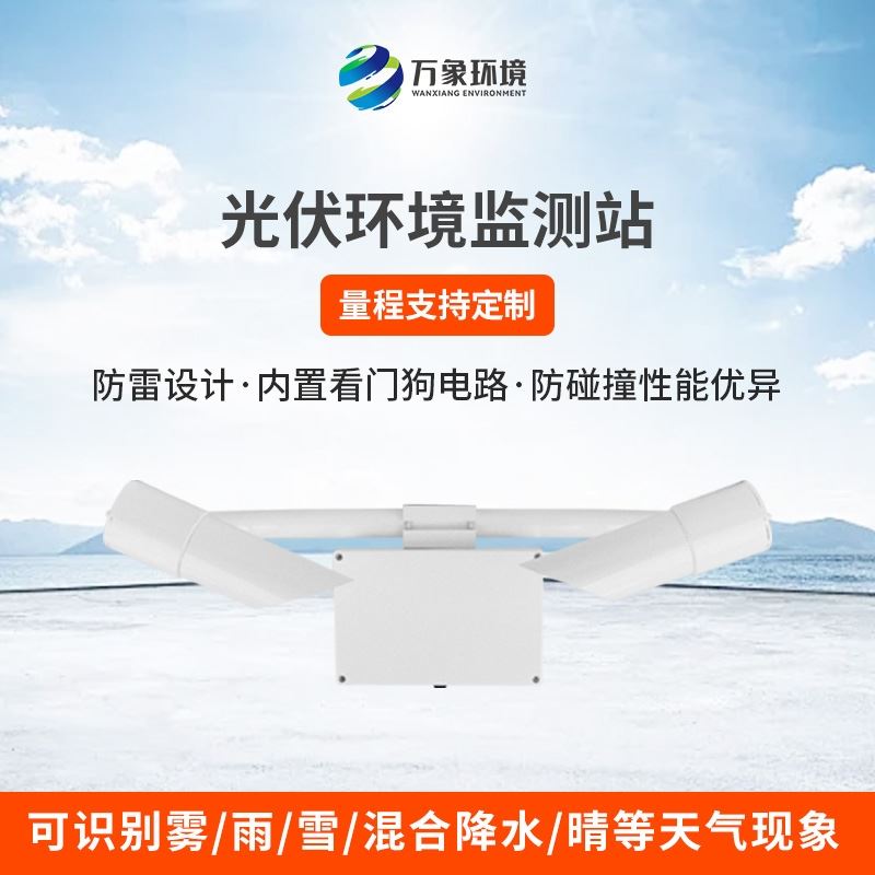 10KM能见度传感器
