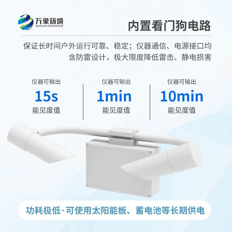 2KM能见度传感器