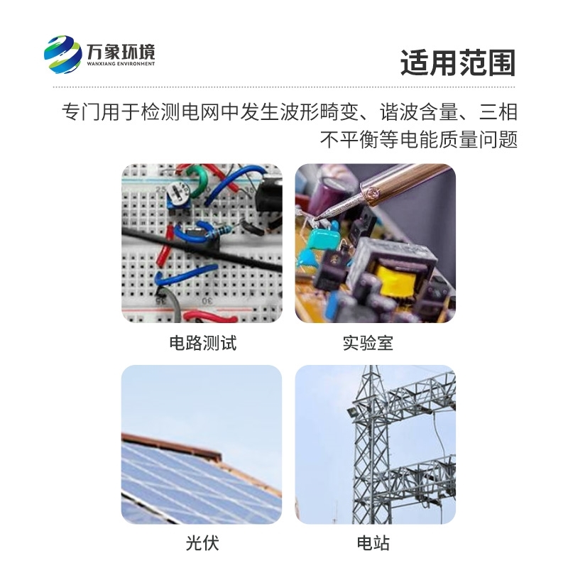 手持式电能质量分析仪