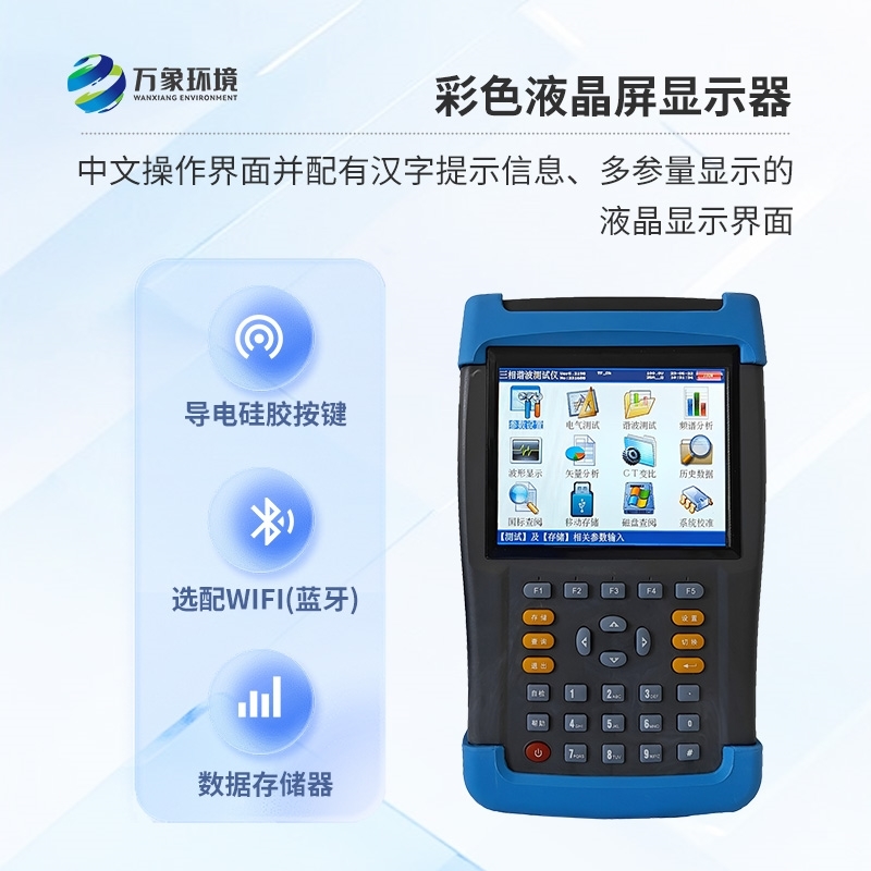 手持式电能质量分析仪