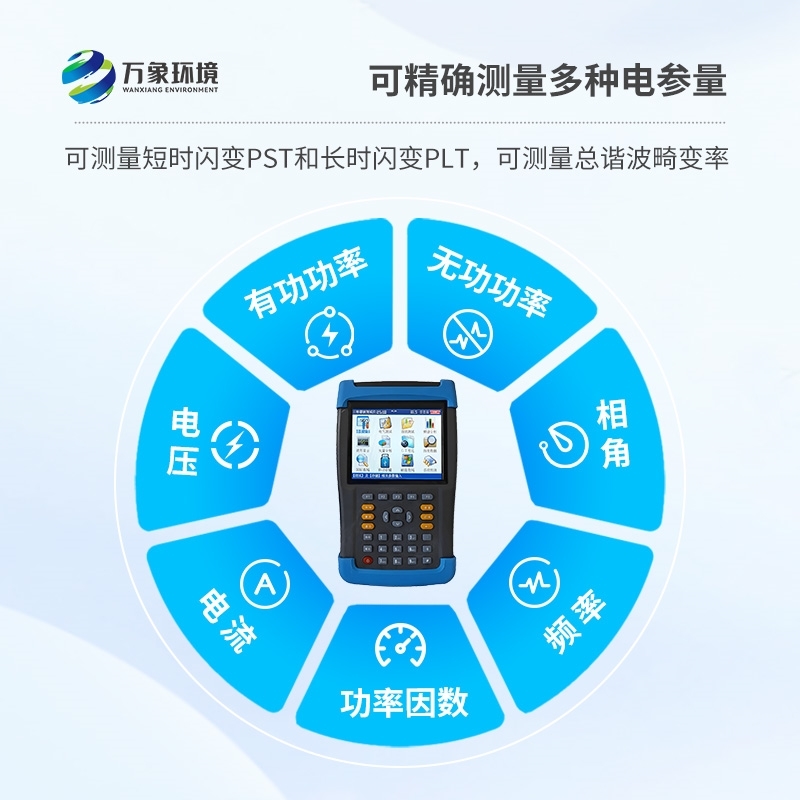 手持式电能质量分析仪