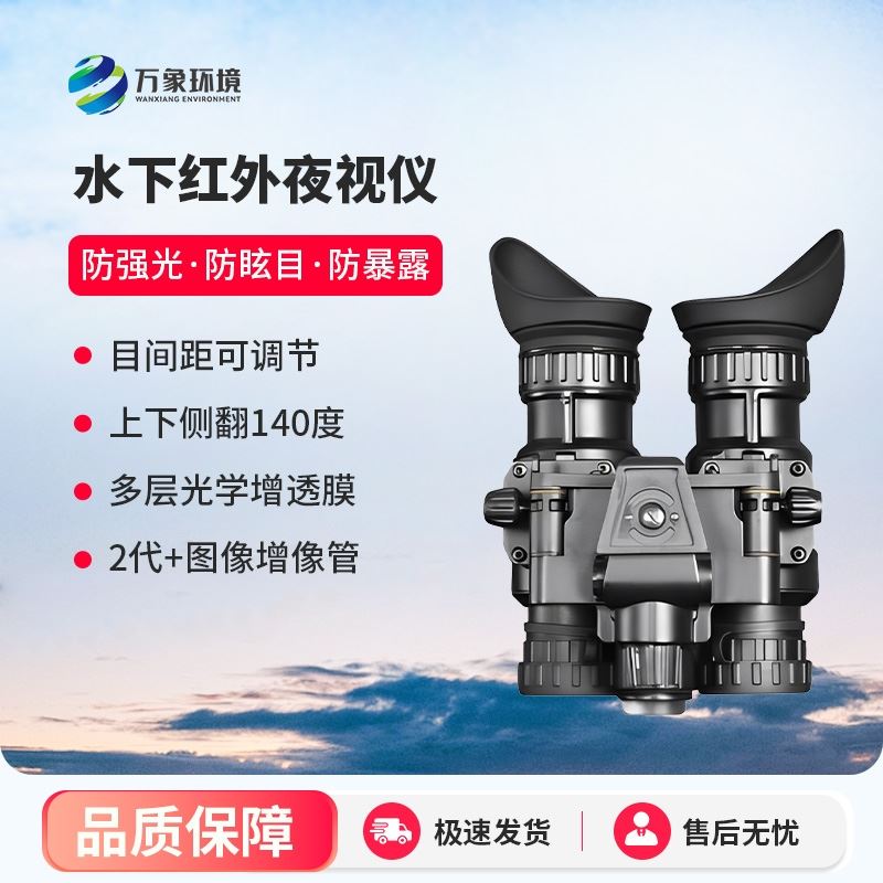水下红外夜视探测仪