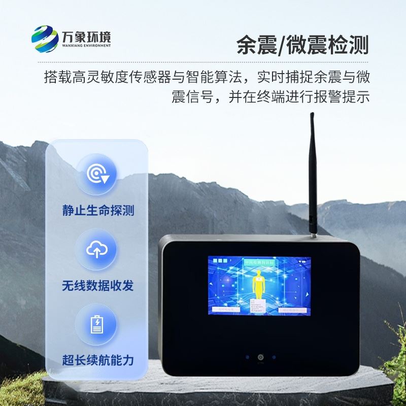 三维雷达生命探测仪